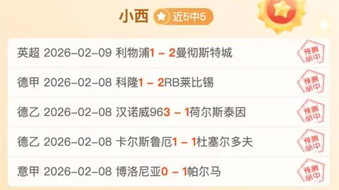 挪超专家公推：大乐透期号质合分析精选前区十码